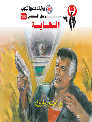 cover image of النهاية